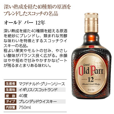 【送料無料】 ギフト プレゼント フェリシティーオリジナルギフト オールドパー 12年 40度 箱付 750ml 正規 ラッピング済