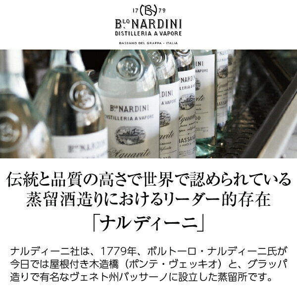 ナルディーニ グラッパ ビアンカ 700ml