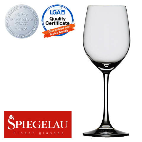 シュピゲラウ（スピーゲル） ヴィノグランデ ホワイトワイン 白ワイン 品番：5002 330ml wineglass 白ワイン グラス ワイン(750ml)11本まで同梱可 包装不可