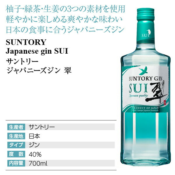 サントリー ジャパニーズジン 翠(SUI) 4...の紹介画像2