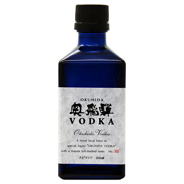 奥飛騨酒造 奥飛騨 VODKA ウォッカ 55度 箱付 300ml