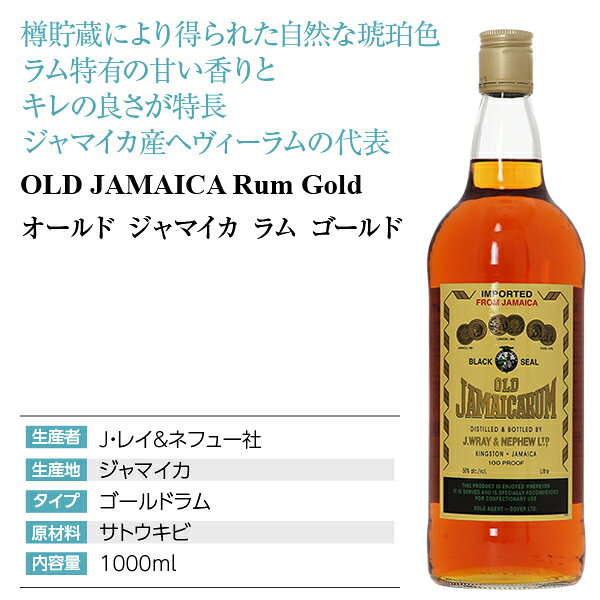 オールド ジャマイカ ラム ゴールド 50度 ...の紹介画像2
