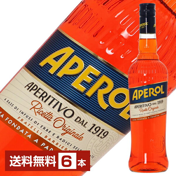 【送料無料】 アペロール 11度 700ml 6本 1ケース 包装不可 他商品と同梱不可