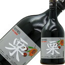 ドーバー 和酒リキュール 栗（くり） 25度 700ml 包装不可