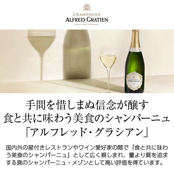 【よりどり6本以上送料無料】 アルフレッド グラシアン ブリュット NV 箱付 750ml シャンパン シャンパーニュ フランス ledled-10010901 酒類の総合専門店 フェリシティー サンプル画像2