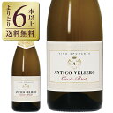 【outlet9129】【よりどり6本以上送料無料】 アンティコ ヴェリエロ キュヴェ ブリュット 750ml【瓶傷、キャップ、ラベル不良】