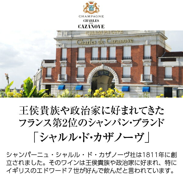 【よりどり6本以上送料無料】 シャルル ド カザノーヴ ブリュット 箱なし 750ml シャンパン シャンパーニュ フランス ledled-10007728 酒類の総合専門店 フェリシティー サンプル画像2