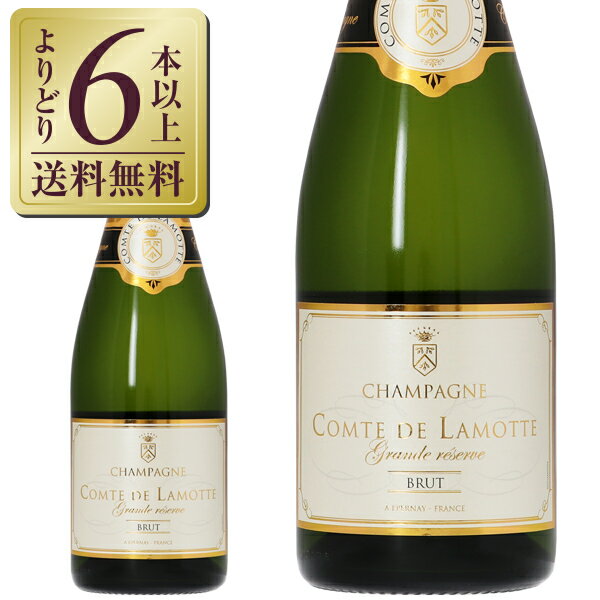 【よりどり6本以上送料無料】 シャンパーニュ コント ド ラモット ブリュット 箱なし 750ml シャンパン シャンパーニュ フランス...