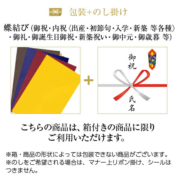 包装紙+のし掛け 【蝶結び】お中元 