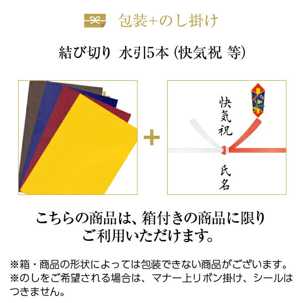 包装紙+のし掛け 【結び切り水引5本