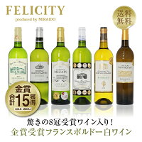 250円OFFクーポン対象 厳選！金賞受賞ボルドー 白ワイン 6本セット 第11弾 750ml×6 飲み比べ 金賞ワイン 金賞ボルドー ワイン セット 【包装不可】