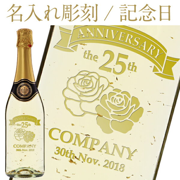 【彫刻】【送料無料】 名入れ フェリスタス プレミアム スパークリングワイン ギフト箱入 750ml ドイツ フルラベル 記念日 プレゼント ギフト ラッピング無料