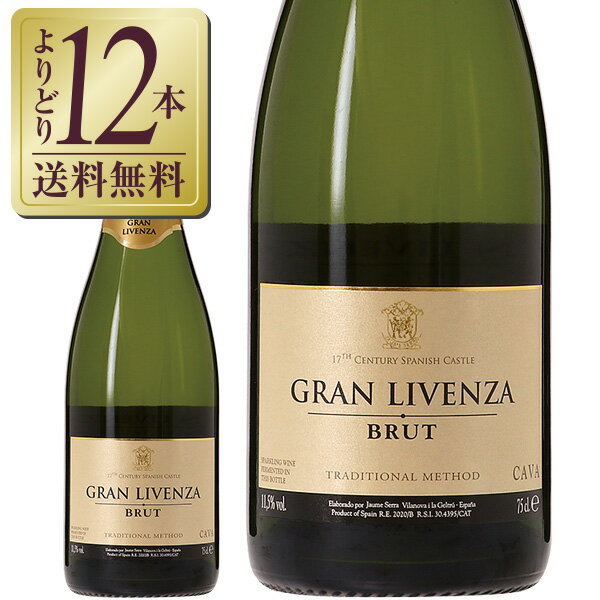 【よりどり12本送料無料】 ハウメ セラ グランリベンサ カヴァ ブリュット 750ml スパークリングワイン スペインのサムネイル