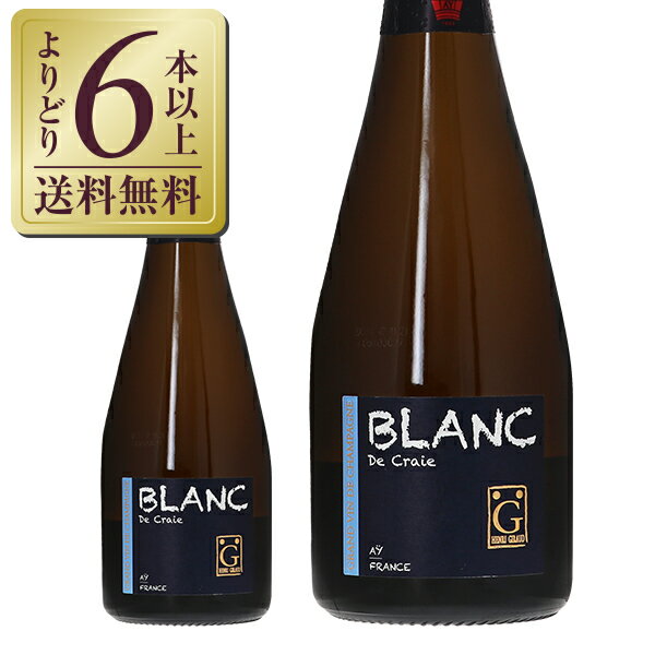 【よりどり6本以上送料無料】 アンリ ジロー ブラン ド クレ 750ml シャンパン シャンパーニュ フランス