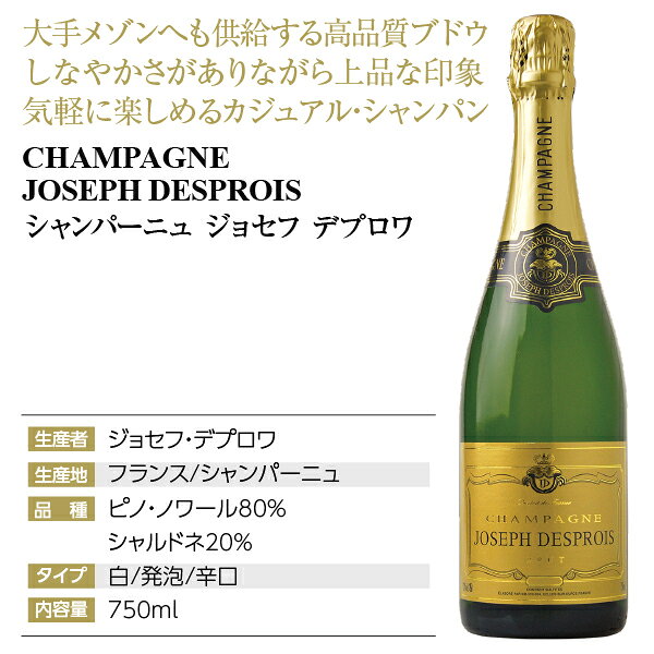 シャンパーニュ ジョセフ デプロワ 箱なし 750ml シャンパン シャンパーニュ フランス ledled-10013857 酒類の総合専門店 フェリシティー サンプル画像3