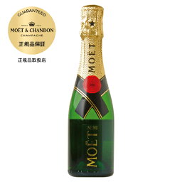 【ピッコロ】モエ エ シャンドン（モエ・エ・シャンドン） ブリュット アンペリアル 正規 箱なし 200ml Moet et Chandon モエシャンドン シャンパン シャンパーニュ フランス