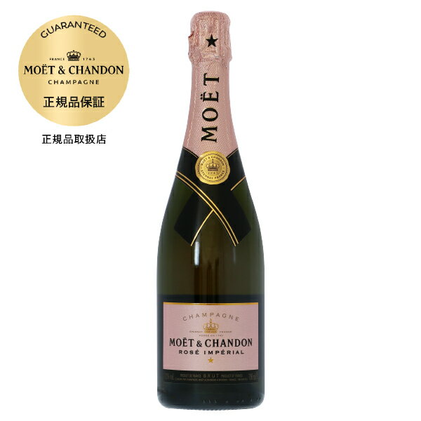 モエ エ シャンドン アンペリアルブリュット 箱なし 750ml 正規品 モエ エ シャンドン モエシャン Moet et Chandon モエシャンドン シャンパン シャンパーニュ スパークリングワインお一人様12本まで 辛口 浜運 あす楽【ポイント対象外】