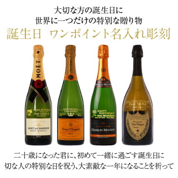 【彫刻】【送料無料】 名入れ モエ エ シャンドン ブリュット アンペリアル 箱付 750ml 正規 シャンパン シャンパーニュ フランス ワンポイント 誕生日 プレゼント ギフト ラッピング無料