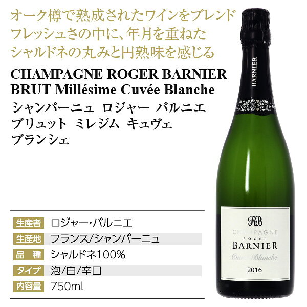 【送料無料】 ギフト プレゼント フェリシティーオリジナルギフト シャンパーニュ ロジャー バルニエ ブリュット ミレジム キュベ ブランシェ 2018 750ml シャルドネ RMシャンパン シャンパン シャンパーニュ ラッピング済 オリジナルギフト箱入 ledled-10020129 酒類の総合専門店 フェリシティー サンプル画像2