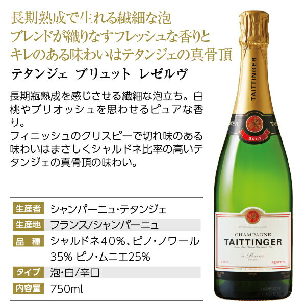 ショップ オブ ザ イヤー 5年連続受賞店舗 華やかなシャンパン テタンジェ企画 8 1 8 31 ポイント3倍 テタンジェ ブリュット レゼルブ 750ml シャンパン シャンパーニュ フランス 99 以上節約