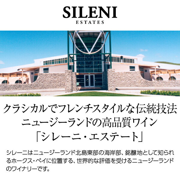 【よりどり6本以上送料無料】 シレーニ エステート セラー セレクション ソーヴィ...