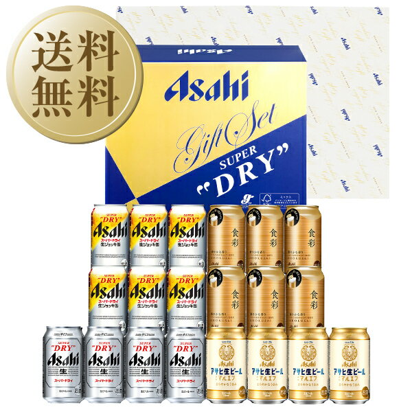 【06/08入荷予定】【送料無料】ビール ギフト アサヒビー