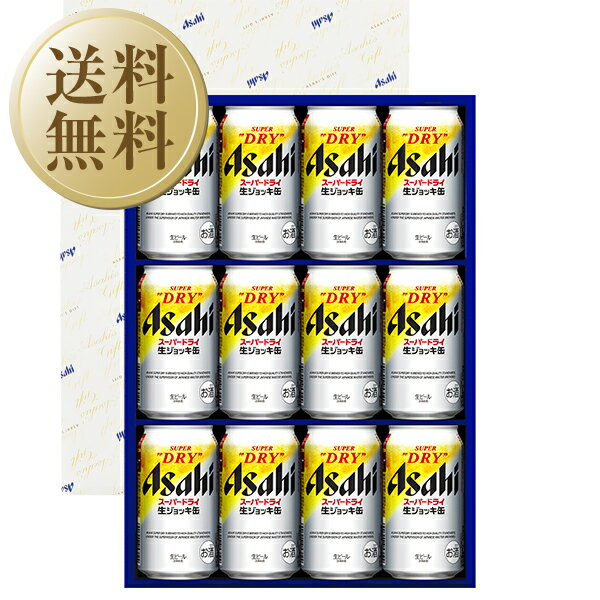 【05/28入荷予定】【送料無料】ビール ギフト アサヒ スーパードライ 生ジョッキ缶ビールセット  ...