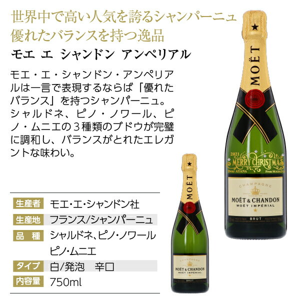 彫刻 送料無料 名入れ モエ エ シャンドン ブリュット アンペリアル 箱付 750ml 正規 シャンパン シャンパーニュ フランス ワンポイント クリスマス プレゼント ギフト ラッピング無料