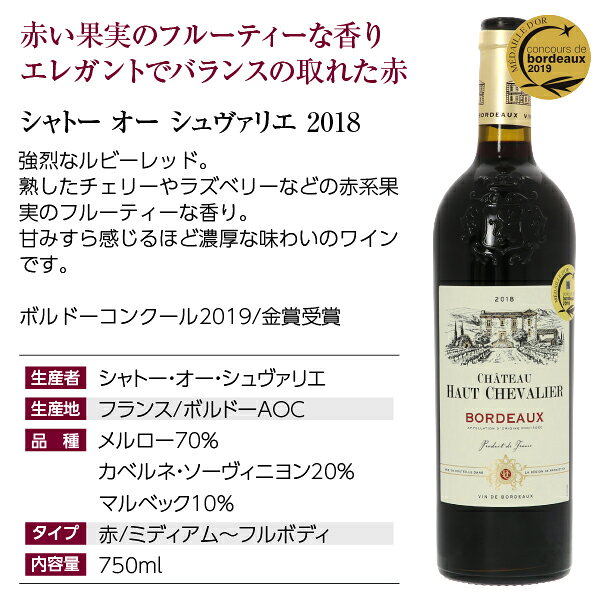 【よりどり6本以上送料無料】 金賞受賞ボルドーワイン シャトー オー シュヴァリエ 2018 750ml 赤ワイン メルロー フランス ボルドー 金賞ワイン 金賞ボルドー ledled-10024063 酒類の総合専門店 フェリシティー サンプル画像3