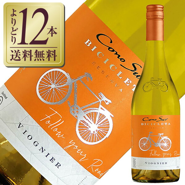 【よりどり12本送料無料】 コノスル ビシクレタ レゼルバ ヴィオニエ 2024 750ml 白ワイン チリ
