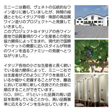 【よりどり3本以上送料無料】 ミニーニ ソアーヴェ DOC 2019 750ml 白ワイン ガルガーネガ イタリア