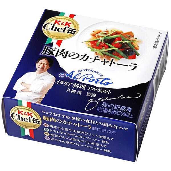 【賞味期限2023年6月まで】【包装不可】 K&K 缶つま Chef缶 豚肉のカチャトーラ アルポルト 85g 缶詰 食品 おつまみ