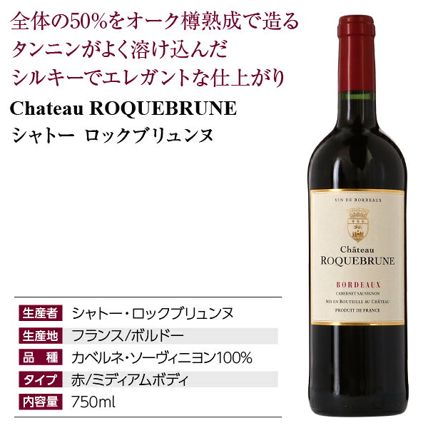 【よりどり6本以上送料無料】 シャトー ロックブリュンヌ 2022 750ml 赤ワイン カベルネ ソーヴィニヨン フランス ボルドー ledled-10025990 酒類の総合専門店 フェリシティー サンプル画像2