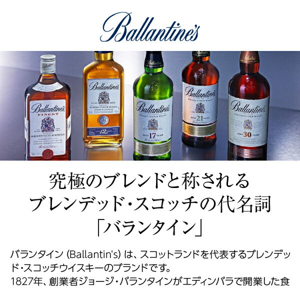 ポイント3倍 バランタイン 17年 40度 正規 箱付 700ml