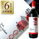 【よりどり6本以上送料無料】 カンティーネ アウローラ エラ シラー オーガニック 2020 750ml 赤ワイン イタリア