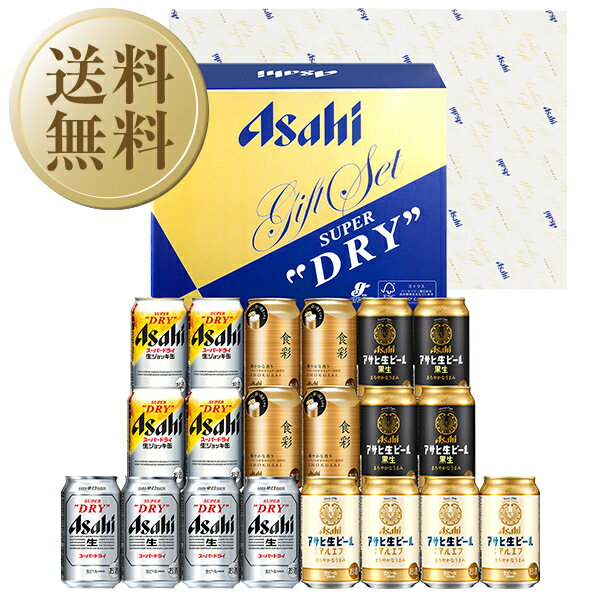 【送料無料】ビール ギフト アサヒビール 5種セット AVF-5 しっかり包装+短冊のし お中元 父の日ギフト お歳暮 他商品と同梱不可