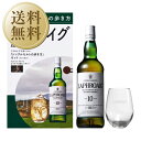【送料無料】【シングルモルトの歩き方】 ラフロイグ 10年 グラスセット 43度 本型箱付 750ml whisky_YLP10