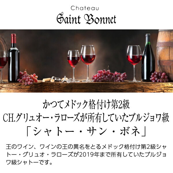 【よりどり6本以上送料無料】 ブルジョワ級 シャトー サン ボネ 2016 750ml 赤ワイン メルロー フランス ボルドー ledled-10028283 酒類の総合専門店 フェリシティー サンプル画像2