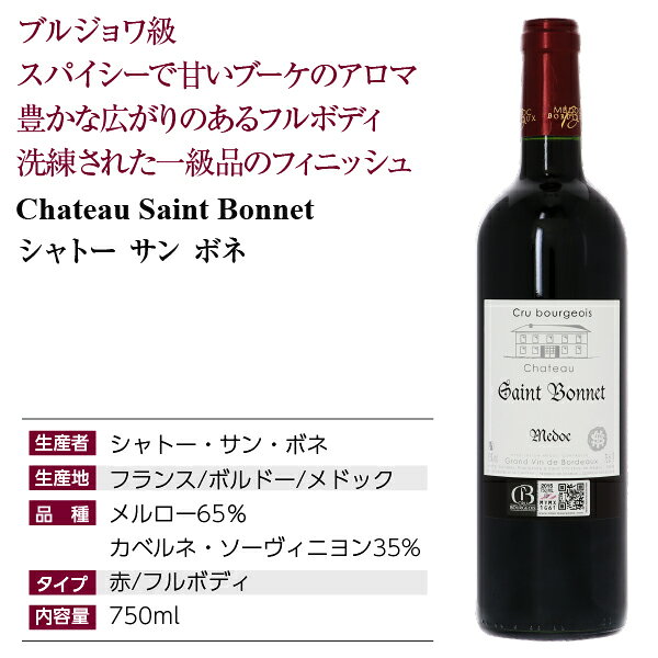 【よりどり6本以上送料無料】 ブルジョワ級 シャトー サン ボネ 2016 750ml 赤ワイン メルロー フランス ボルドー ledled-10028283 酒類の総合専門店 フェリシティー サンプル画像3