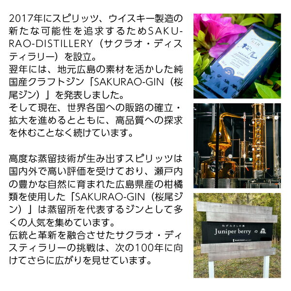 桜尾 サクラオ ジン リミテッド ジャパニーズ...の紹介画像3