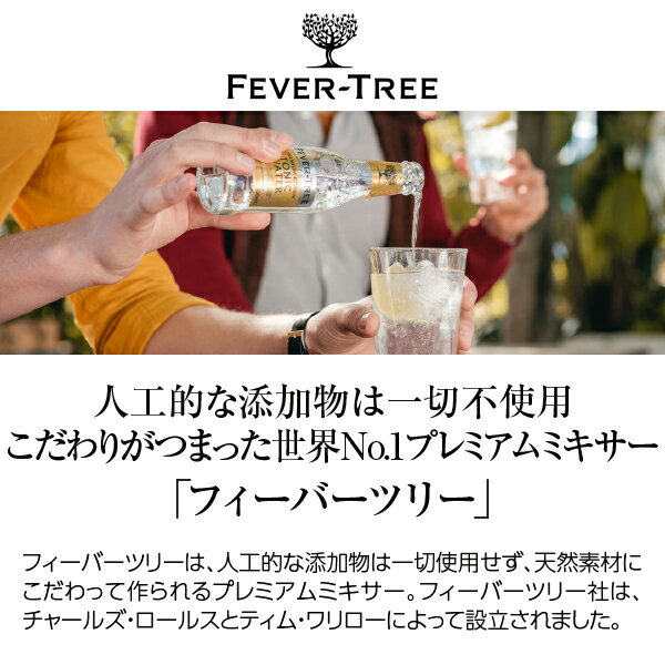 送料無料】【同梱不可】【包装不可】 フィーバーツリー プレミアム トニックウォーター 瓶 200ml 1ケース 24本入り