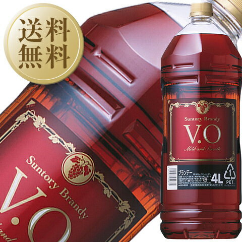 【送料無料】 サントリーブランデー VO 37度 4000ml(4L) ペットボトル 4本 1ケース 包装不可 他商品と同梱不可 クール便不可