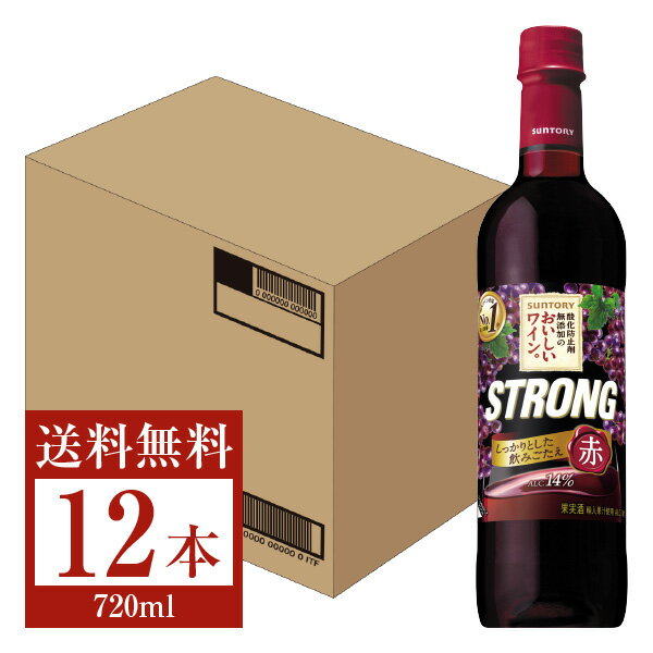 【送料無料】 サントリー 酸化防止剤無添加のおいしいワイン。 ストロング 赤 720mlペット 12本 1ケース 赤ワイン suntory 国産 包装不..