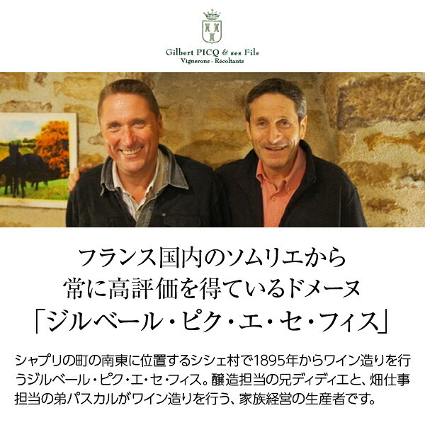【よりどり6本以上送料無料】 ジルベール ピク エ セ フィス シャブリ アン ヴォデコルス 2022 750ml 白ワイン シャルドネ フランス ブルゴーニュ ledled-10030219 酒類の総合専門店 フェリシティー サンプル画像2