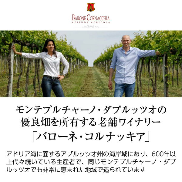 【よりどり6本以上送料無料】【ハーフ】 バローネ コルナッキア モンテプルチャー...