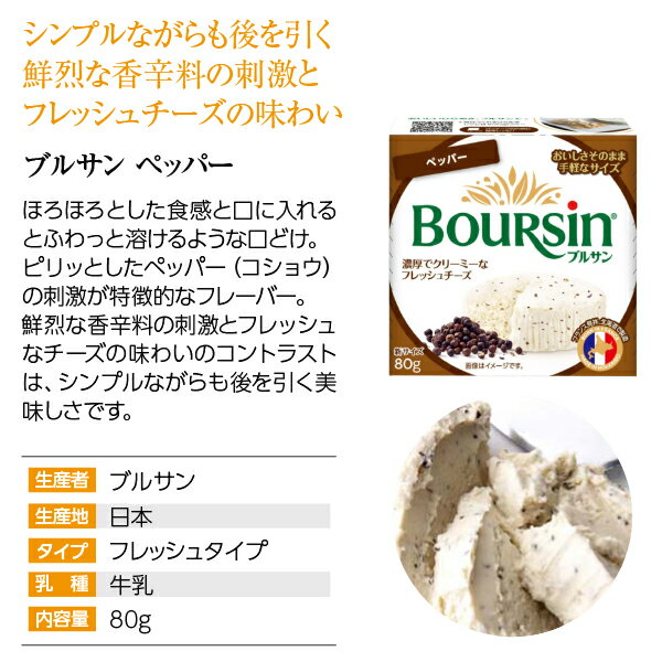 ポイント3倍 ブルサン ペッパー 80g 国産 フレッシュタイプ チーズ 要クール便 包...