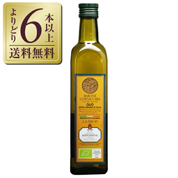 【よりどり6本以上送料無料】 バローネ コルナッキア エクストラ ヴァージン オリーブ オイル 500ml...