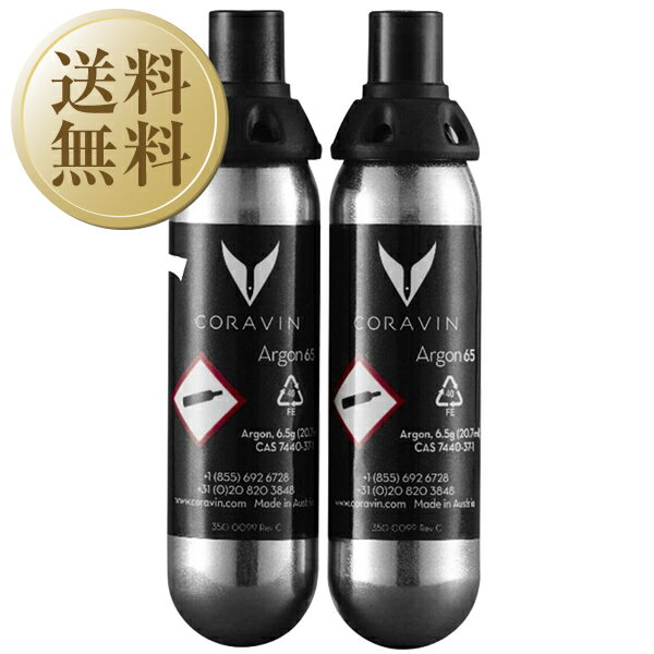 【送料無料】 コラヴァン アルゴン カプセル 2本セット winegoods ワイン(750ml)10本まで同梱可 包装不可