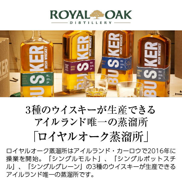 ロイヤルオーク蒸溜所 バスカー アイリッシュウイスキー 40度 箱なし 700ml