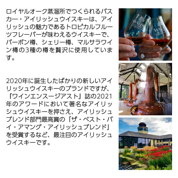 ロイヤルオーク蒸溜所 バスカー アイリッシュウイスキー 40度 箱なし 700ml